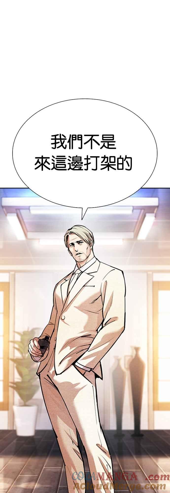 看脸时代 [第555话] 天命 [04] 第89页