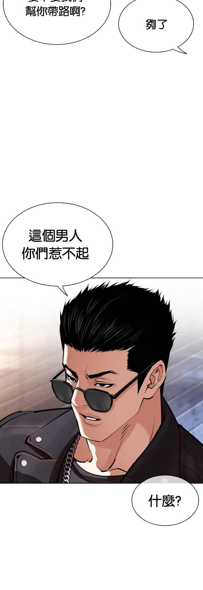 看脸时代 [第555话] 天命 [04] 第91页