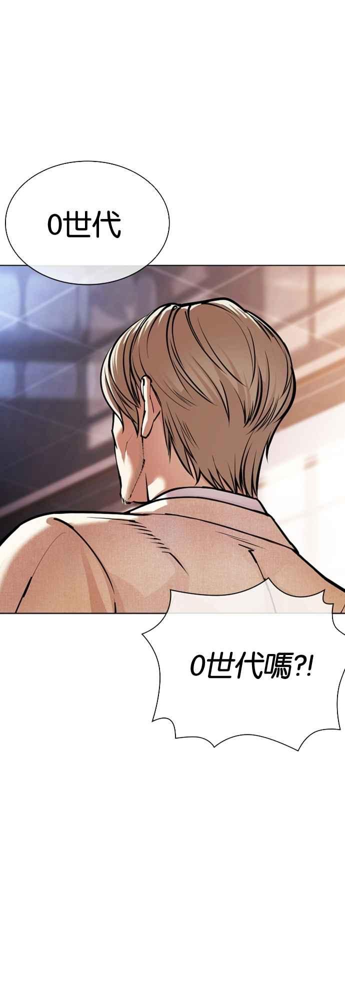 看脸时代 [第555话] 天命 [04] 第92页