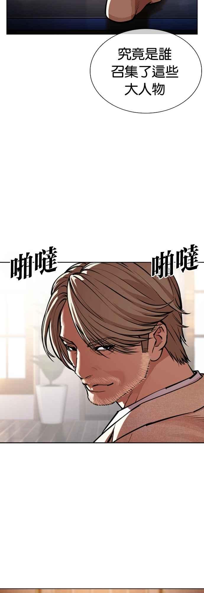 看脸时代 [第555话] 天命 [04] 第100页