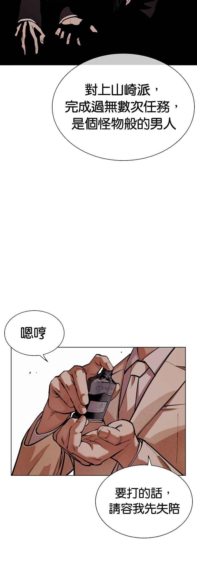 看脸时代 [第555话] 天命 [04] 第94页