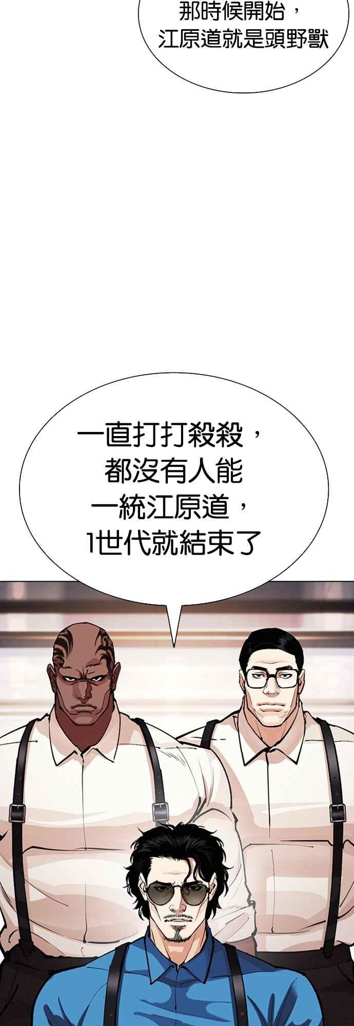 看脸时代 [第555话] 天命 [04] 第70页