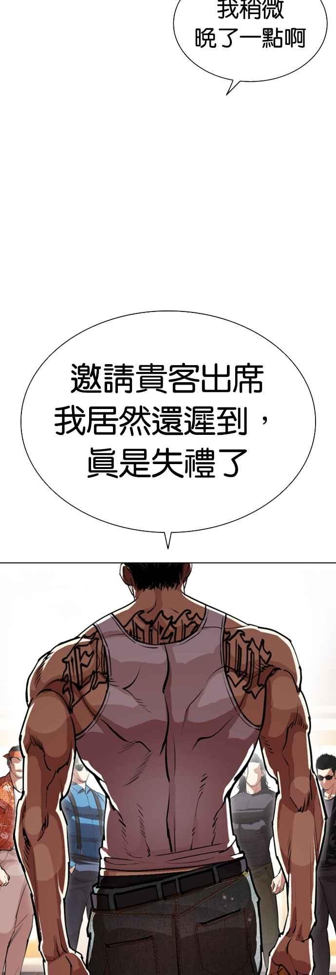 看脸时代 [第555话] 天命 [04] 第102页