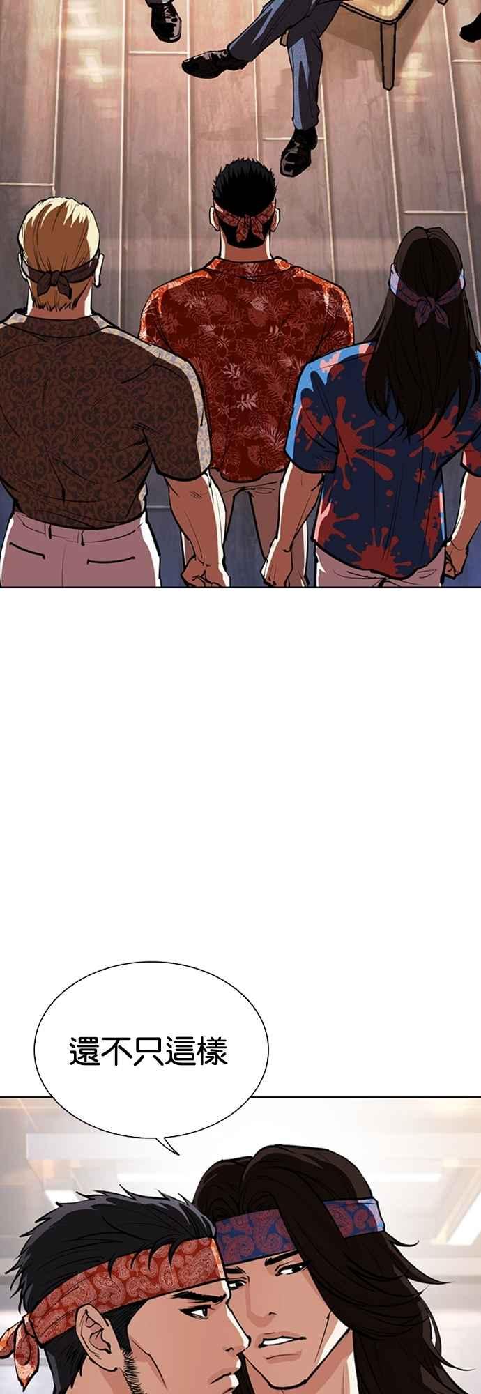 看脸时代 [第555话] 天命 [04] 第83页