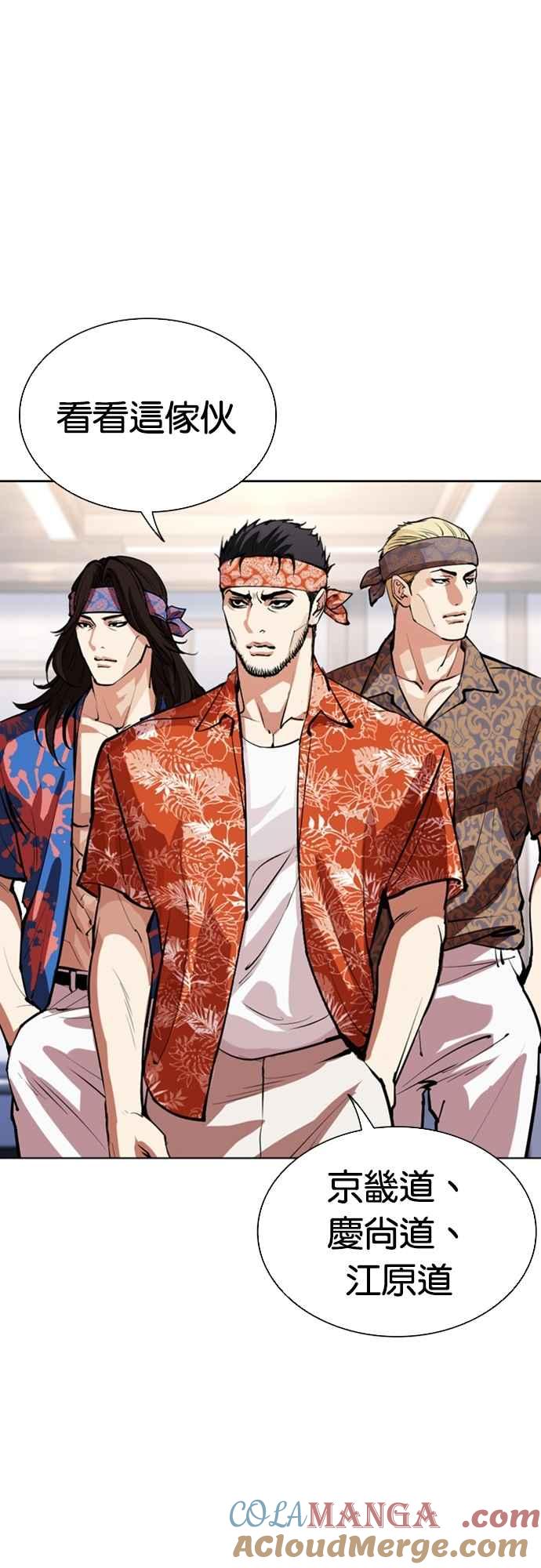 看脸时代 [第555话] 天命 [04] 第81页