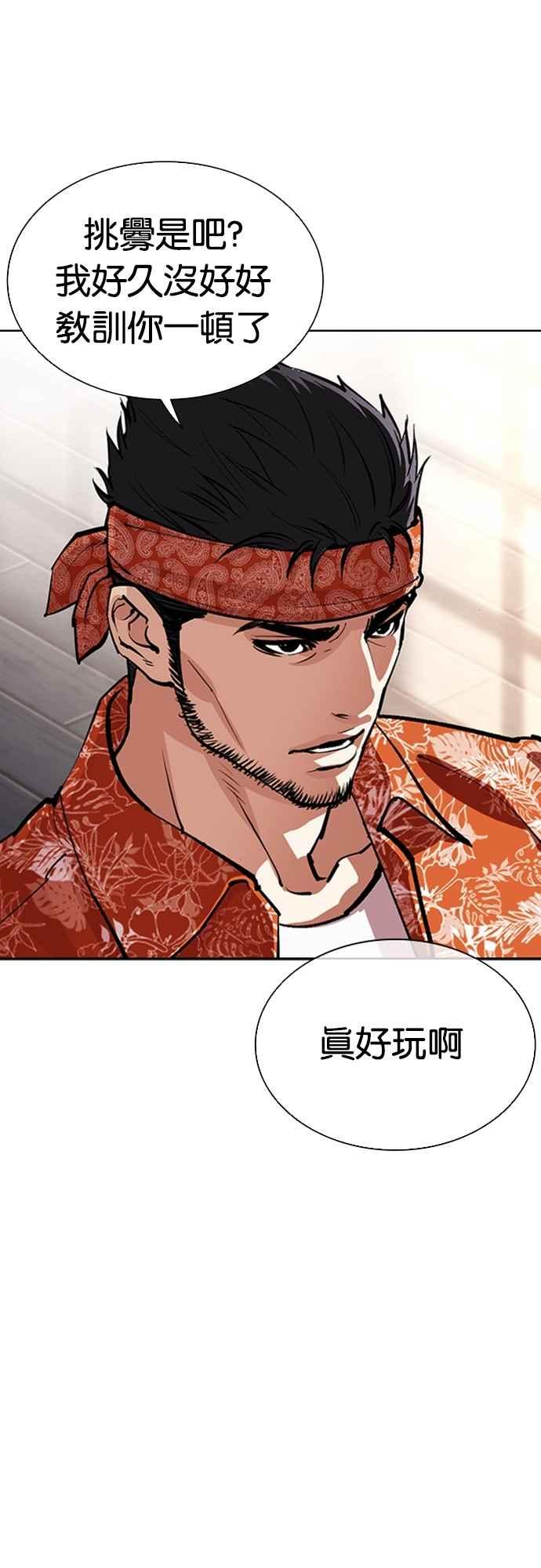 看脸时代 [第555话] 天命 [04] 第74页