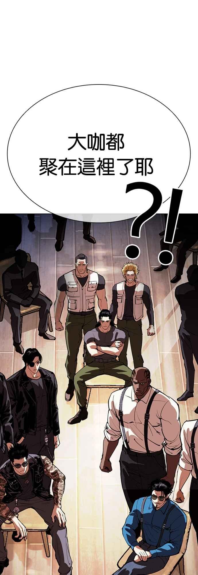 看脸时代 [第555话] 天命 [04] 第82页