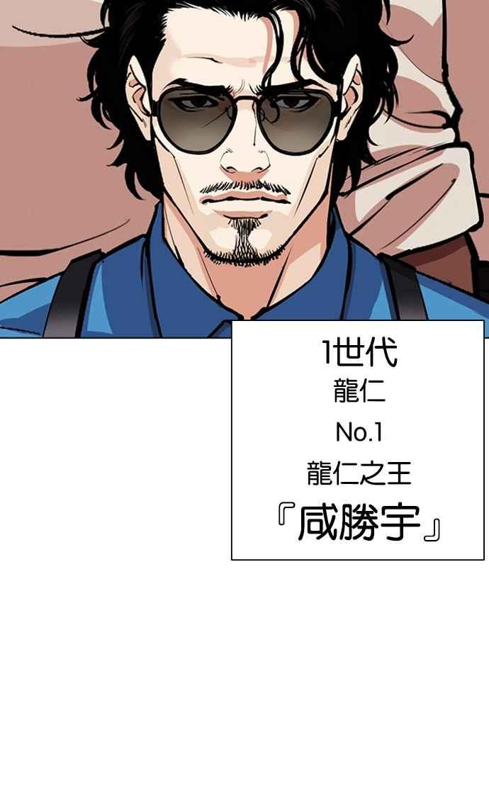 看脸时代 [第555话] 天命 [04] 第72页