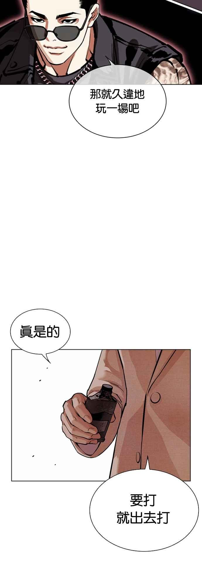 看脸时代 [第555话] 天命 [04] 第88页