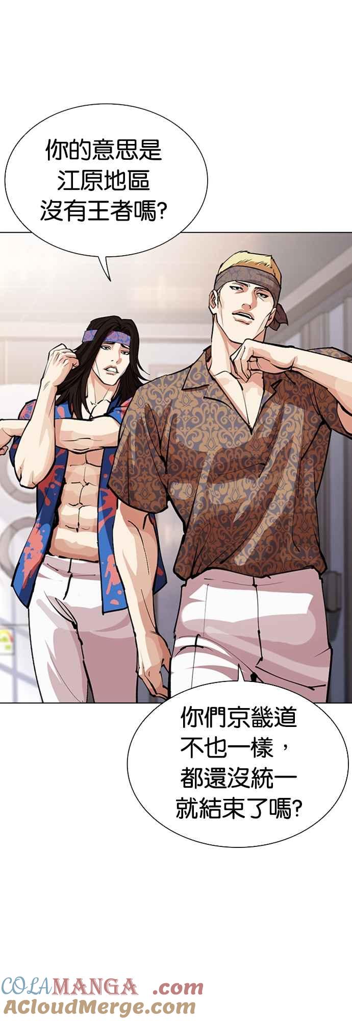 看脸时代 [第555话] 天命 [04] 第73页