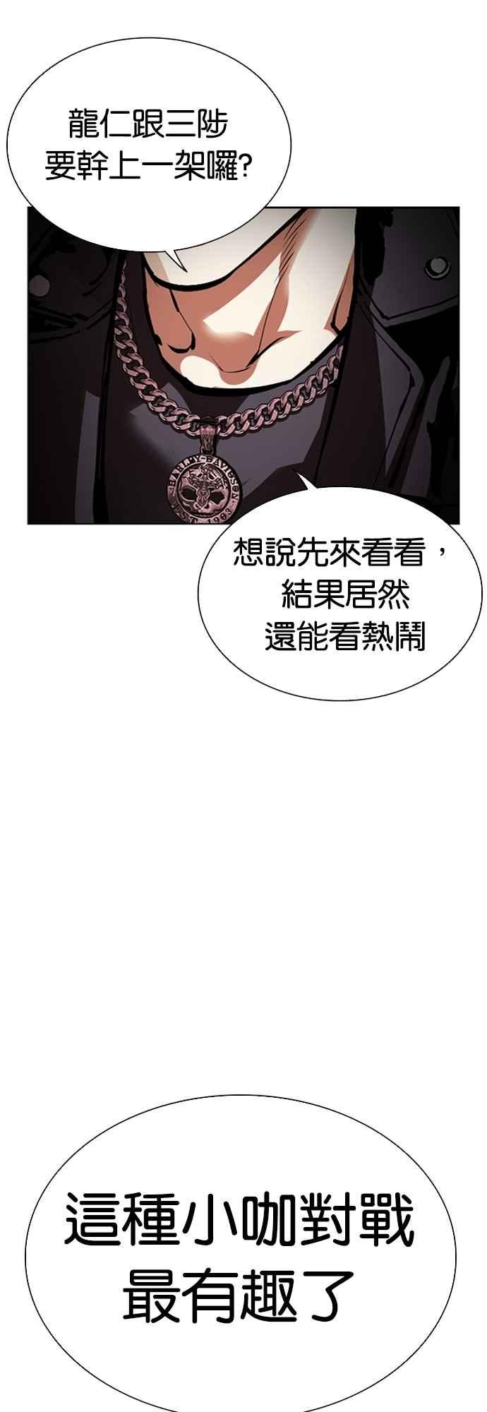 看脸时代 [第555话] 天命 [04] 第75页