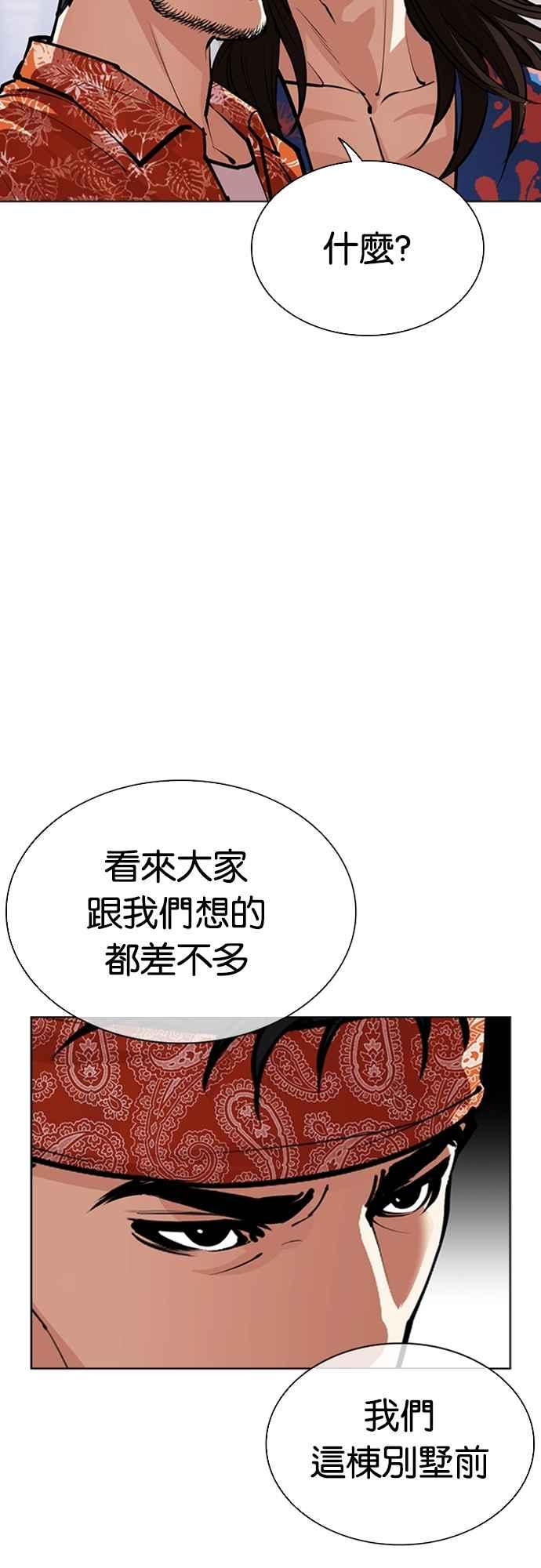 看脸时代 [第555话] 天命 [04] 第84页