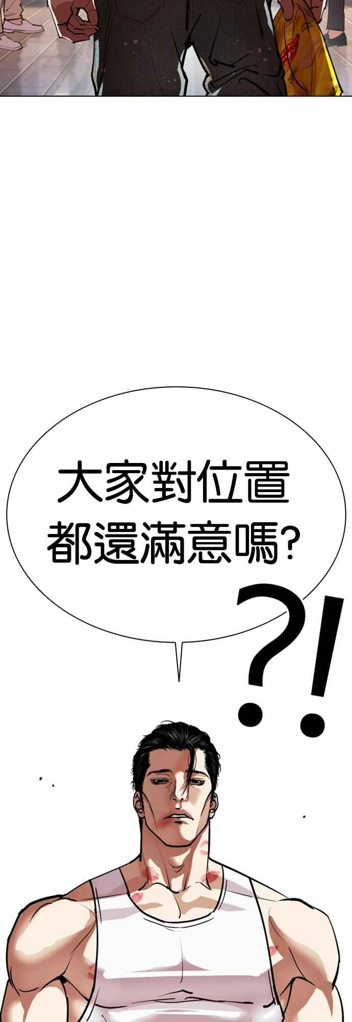 看脸时代 [第555话] 天命 [04] 第103页