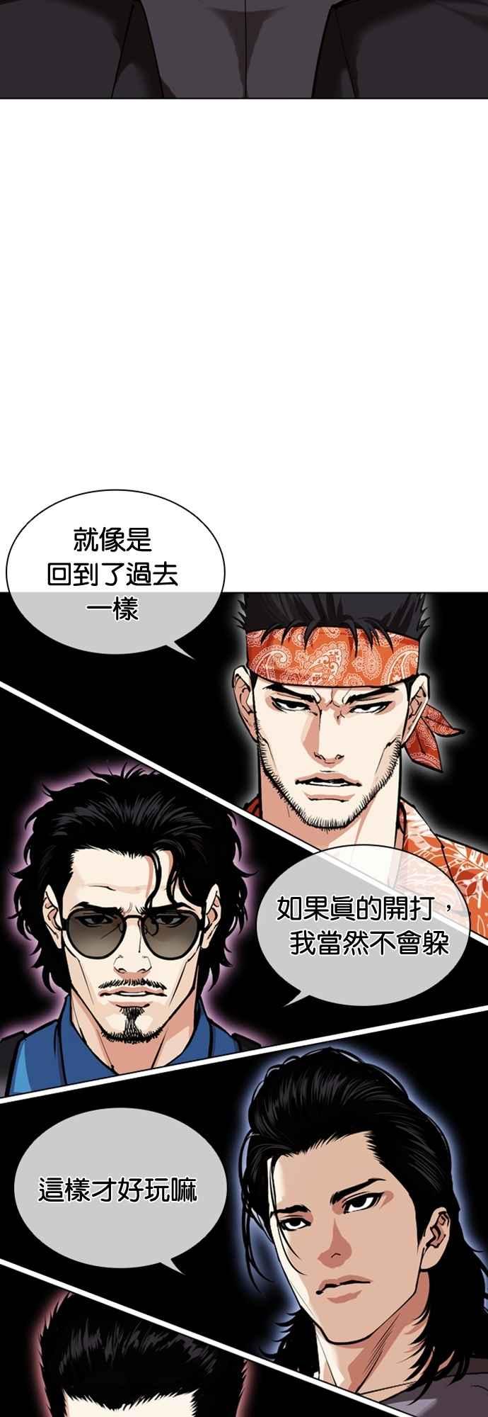 看脸时代 [第555话] 天命 [04] 第87页