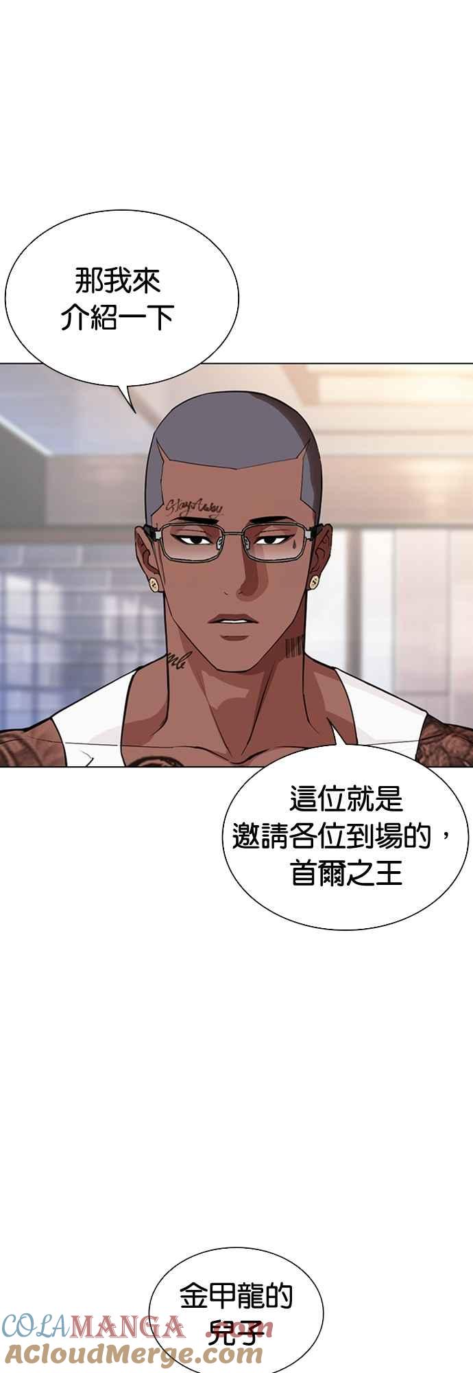 看脸时代 [第555话] 天命 [04] 第105页
