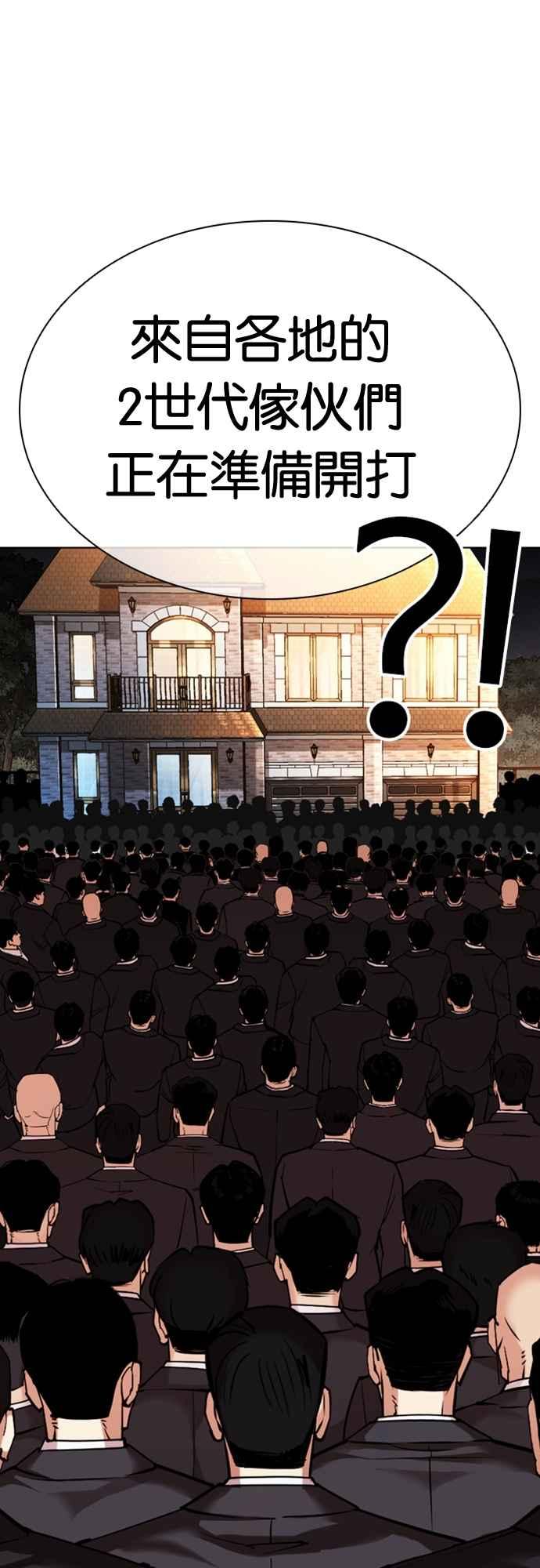 看脸时代 [第555话] 天命 [04] 第86页
