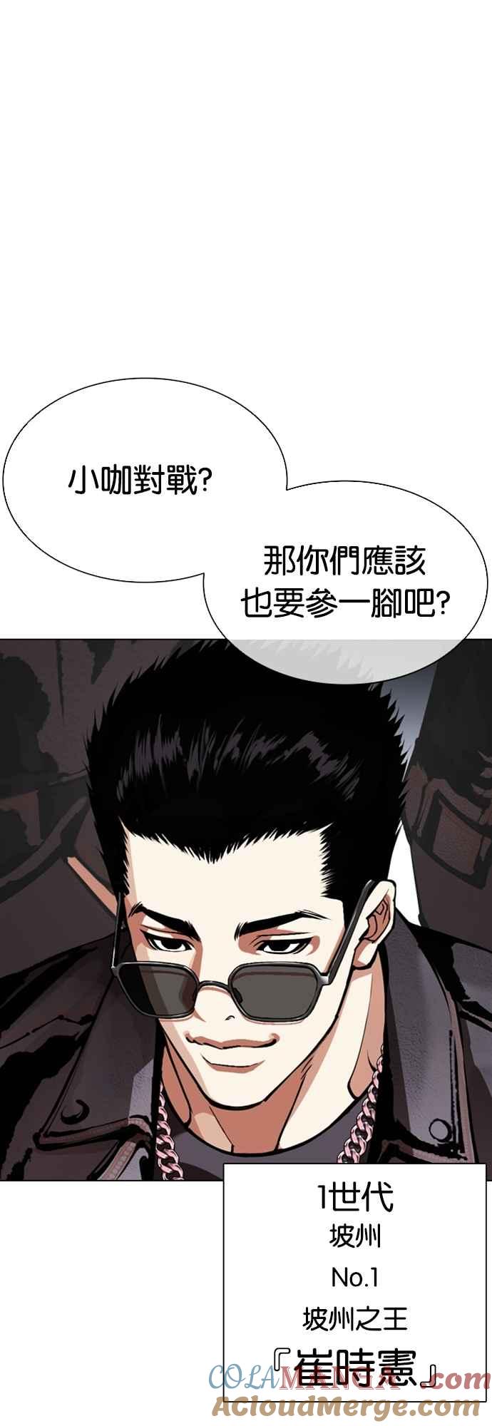 看脸时代 [第555话] 天命 [04] 第77页