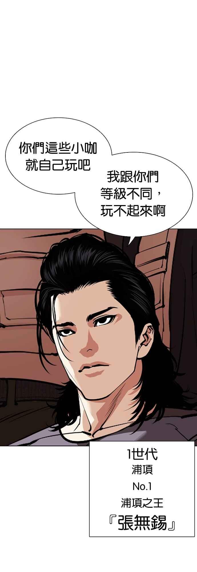 看脸时代 [第555话] 天命 [04] 第80页