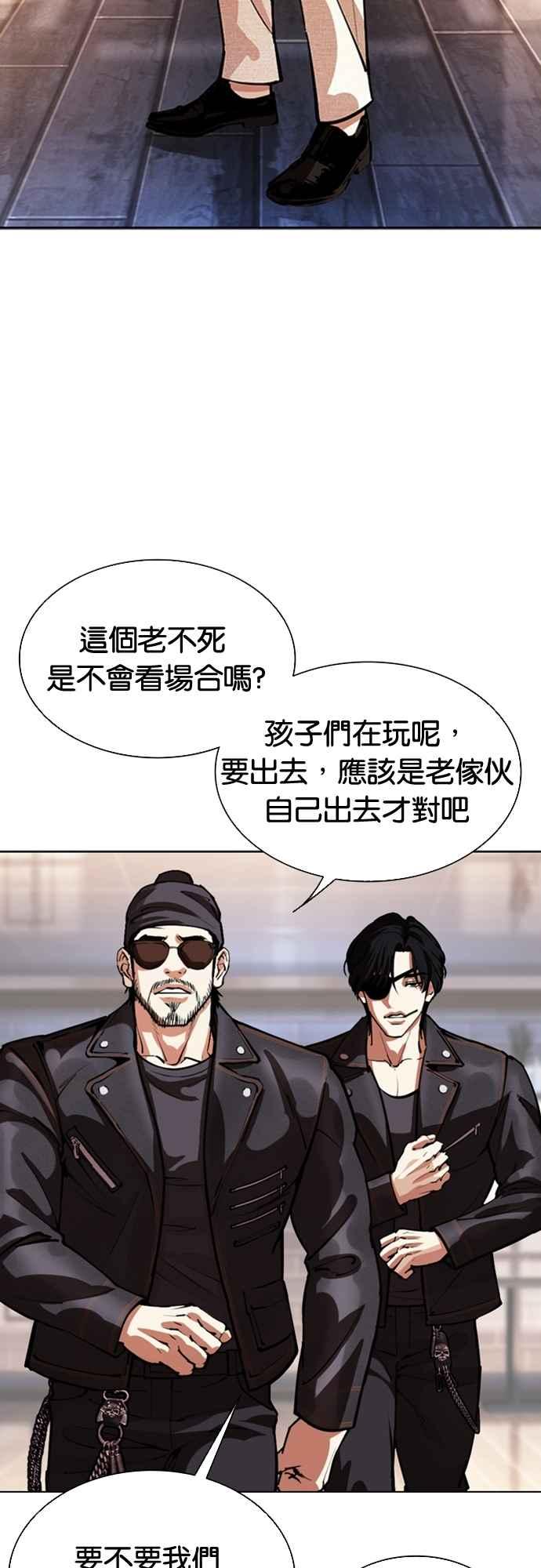 看脸时代 [第555话] 天命 [04] 第90页