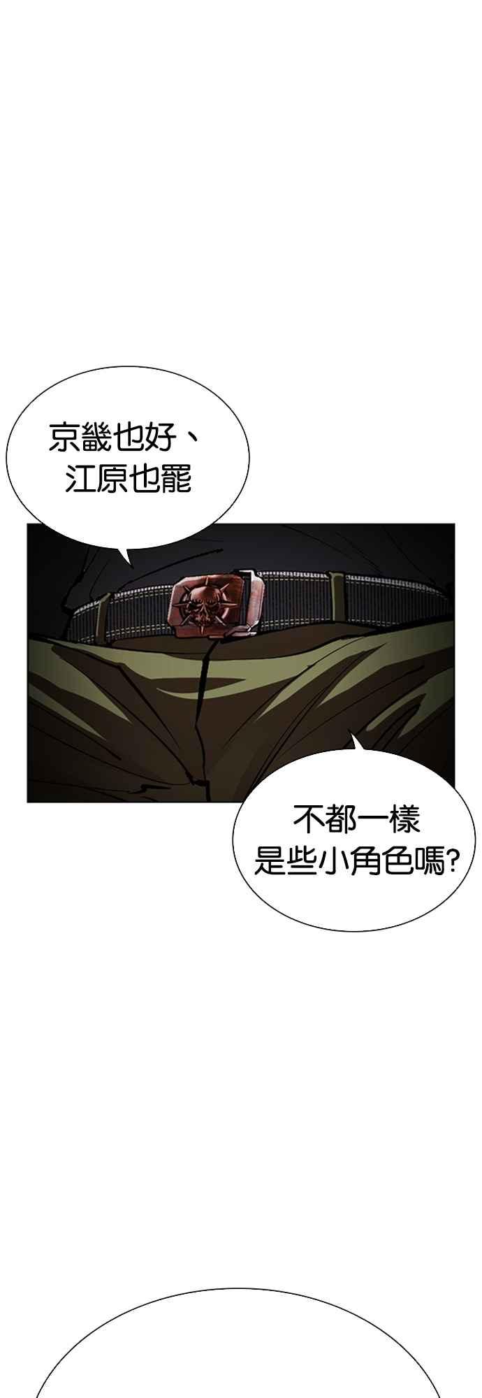 看脸时代 [第555话] 天命 [04] 第78页