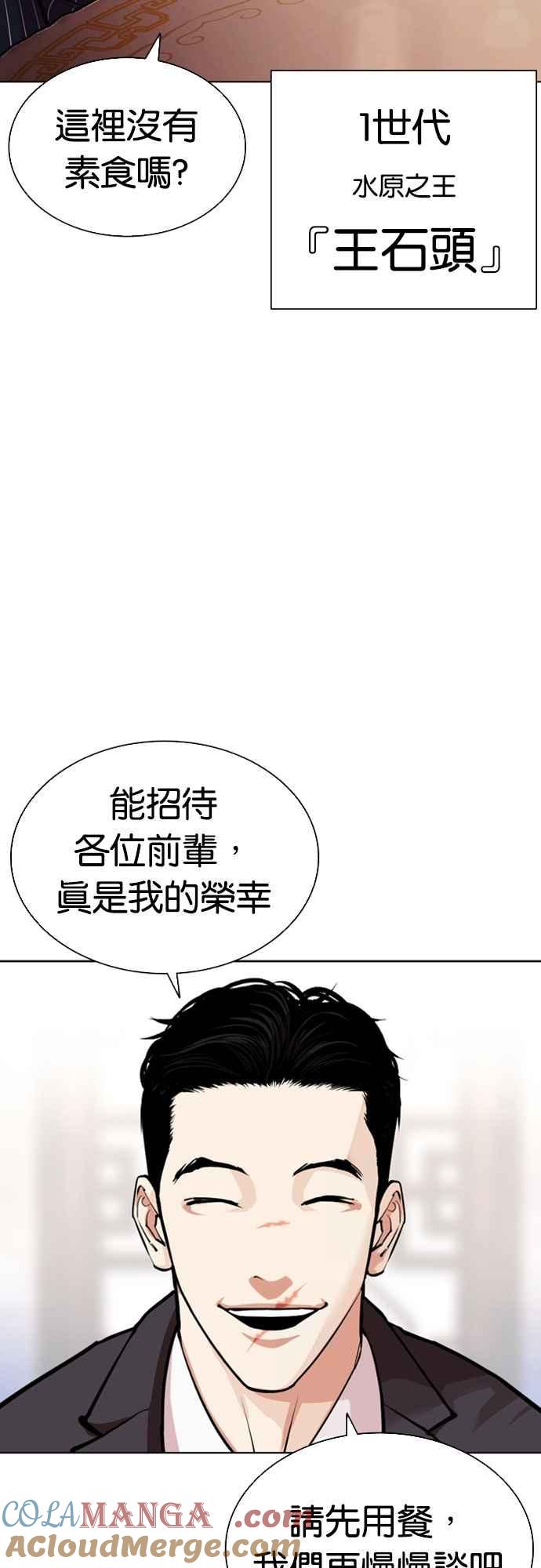 看脸时代 [第556话] 天命 [完] 第55页