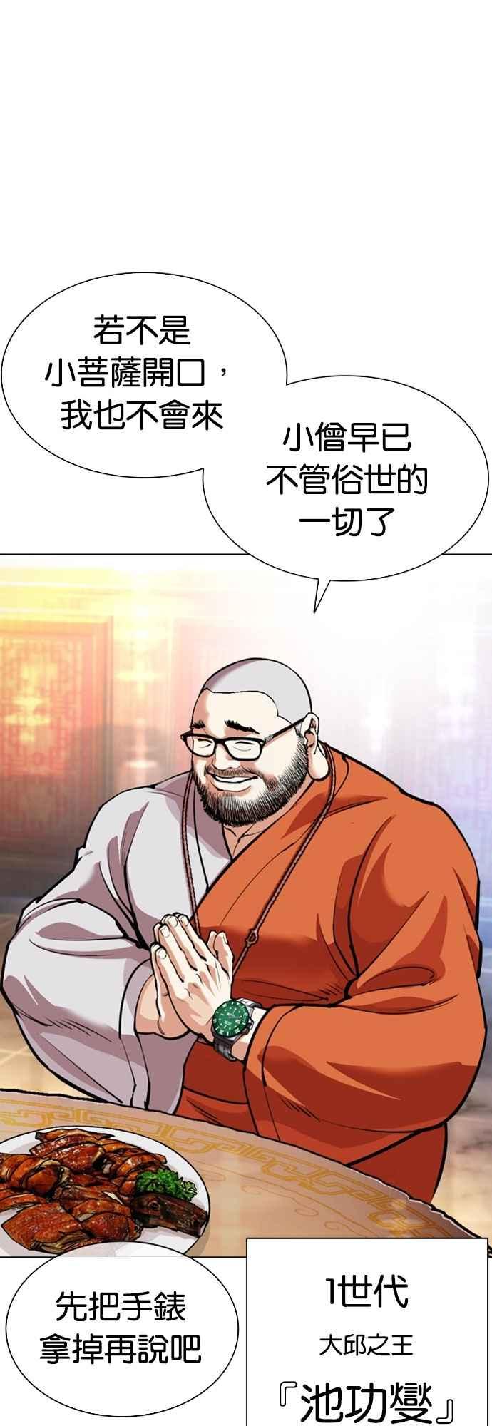 看脸时代 [第556话] 天命 [完] 第53页