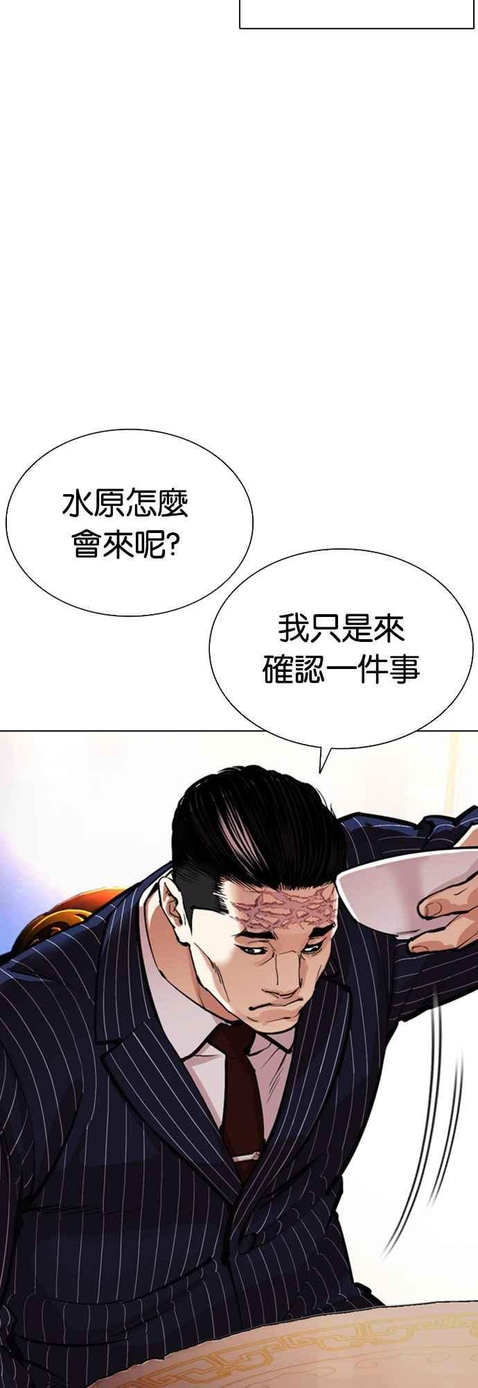 看脸时代 [第556话] 天命 [完] 第54页