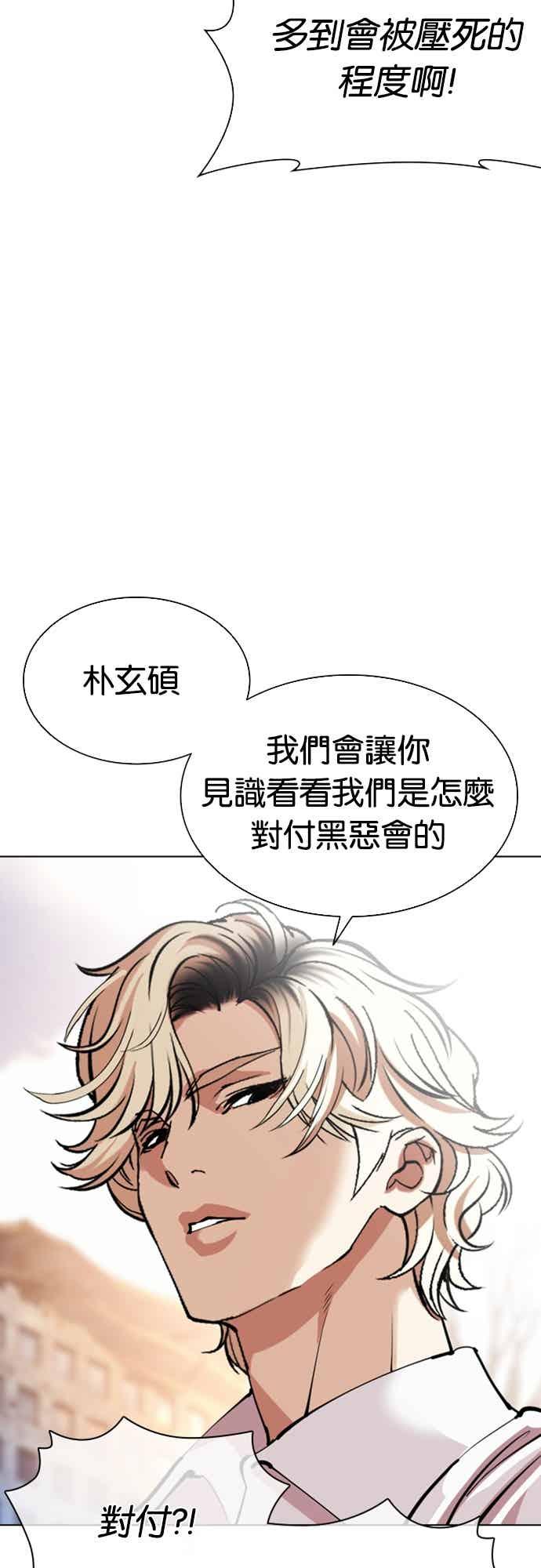 看脸时代 [第561话] 仁川 [04] 第95页