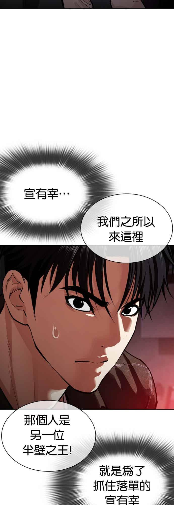 看脸时代 [第562话] 仁川 [05] 第56页