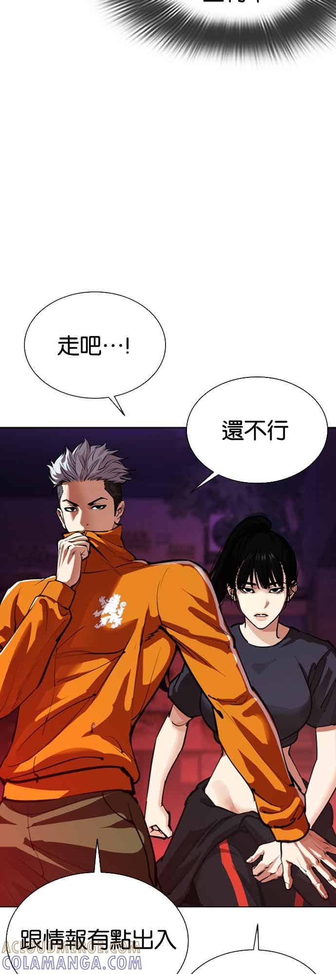 看脸时代 [第562话] 仁川 [05] 第57页