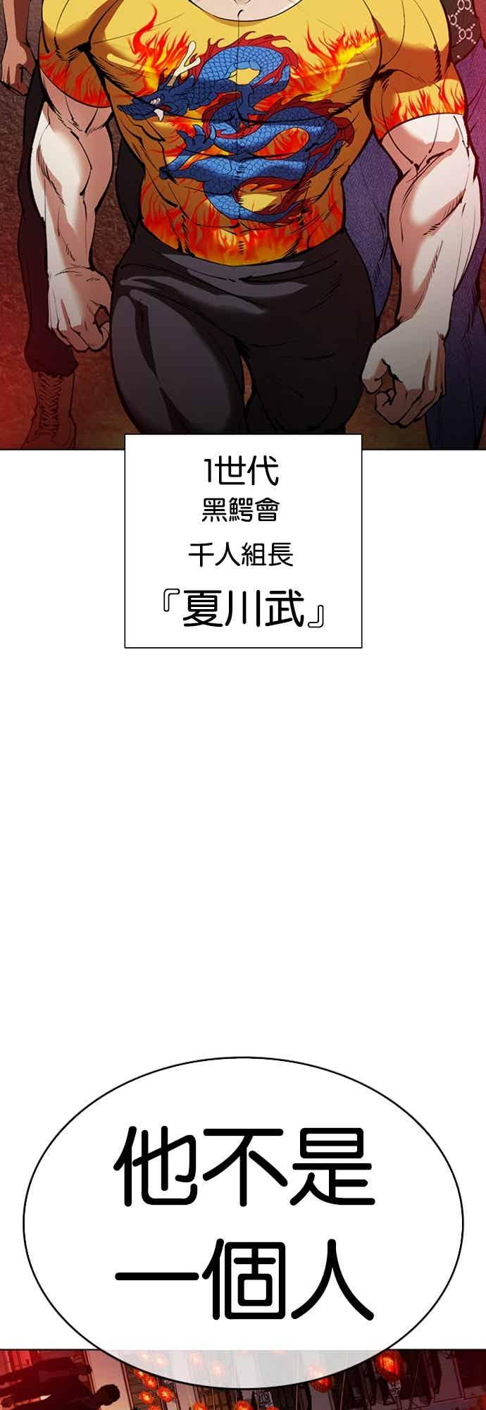 看脸时代 [第562话] 仁川 [05] 第64页