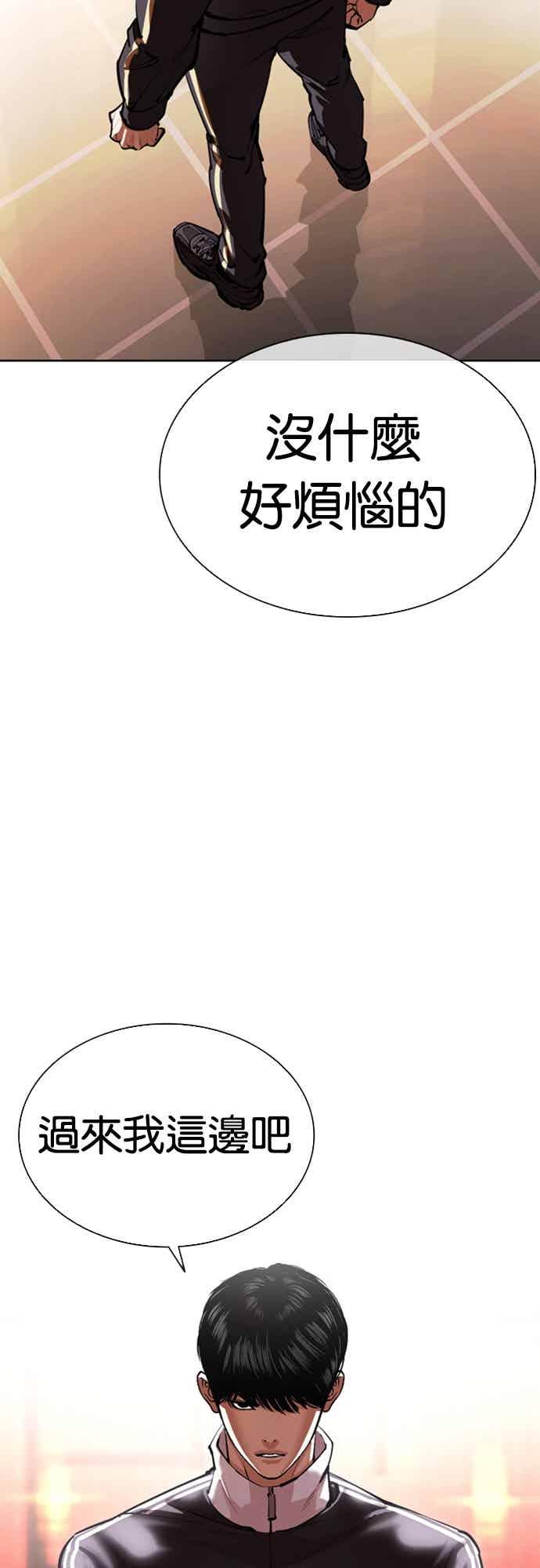 看脸时代 [第563话] 仁川 [06] 第3页