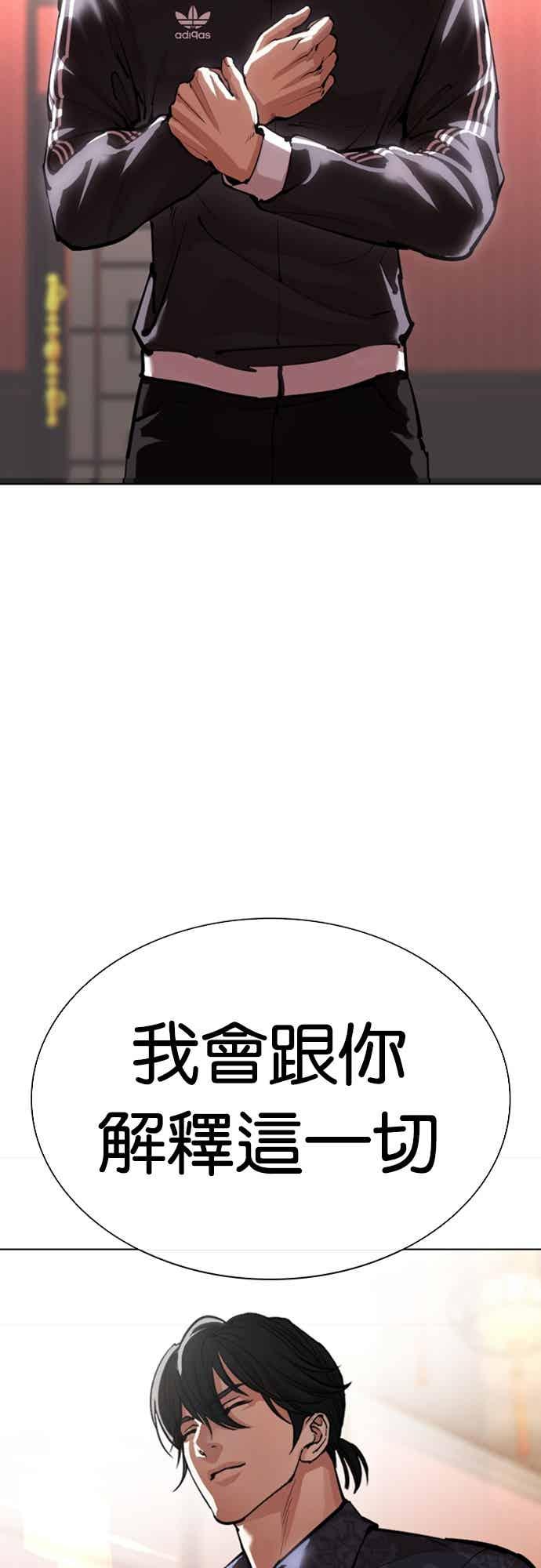 看脸时代 [第563话] 仁川 [06] 第4页