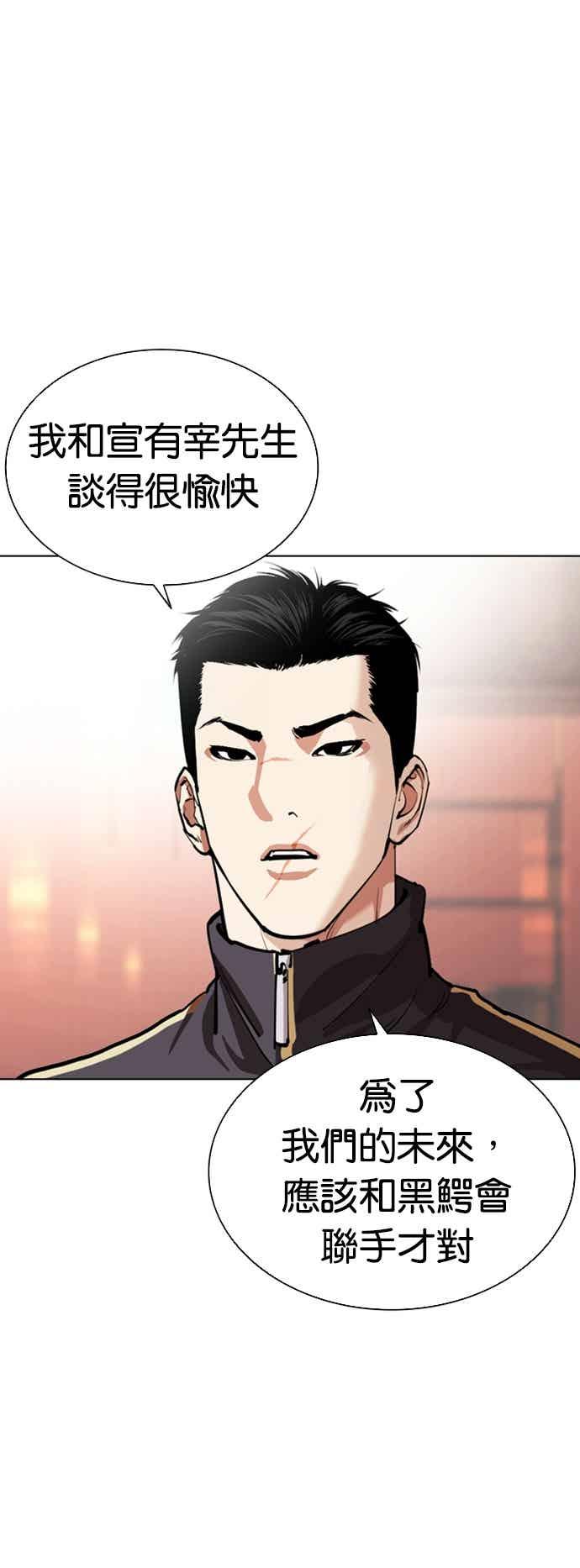 看脸时代 [第563话] 仁川 [06] 第10页