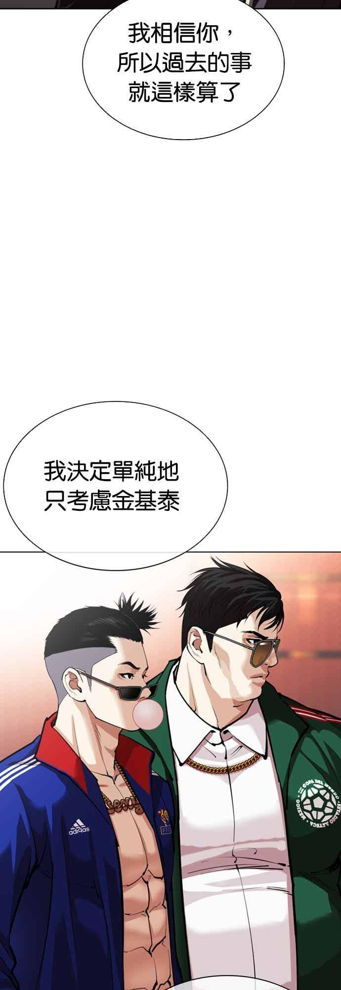 看脸时代 [第563话] 仁川 [06] 第8页