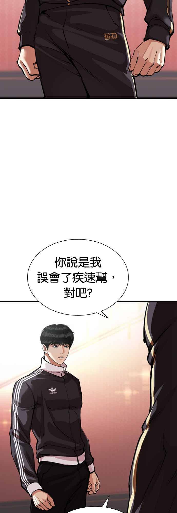 看脸时代 [第563话] 仁川 [06] 第7页