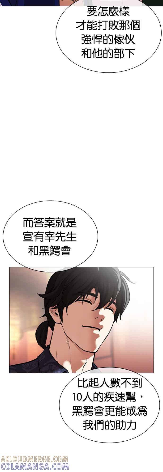 看脸时代 [第563话] 仁川 [06] 第9页