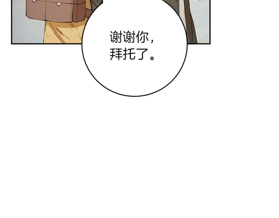 《和猛虎大人的恋爱旅行》第6话 营销手段 第66页