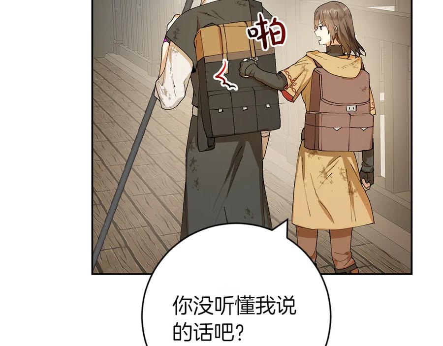 《和猛虎大人的恋爱旅行》第6话 营销手段 第62页