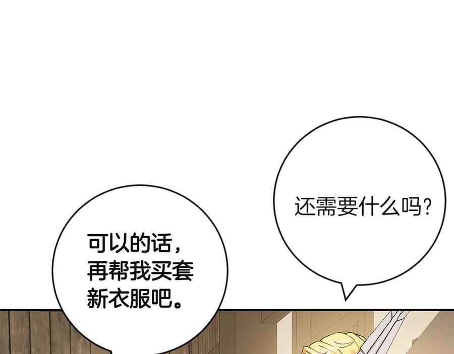 《和猛虎大人的恋爱旅行》第6话 营销手段 第67页