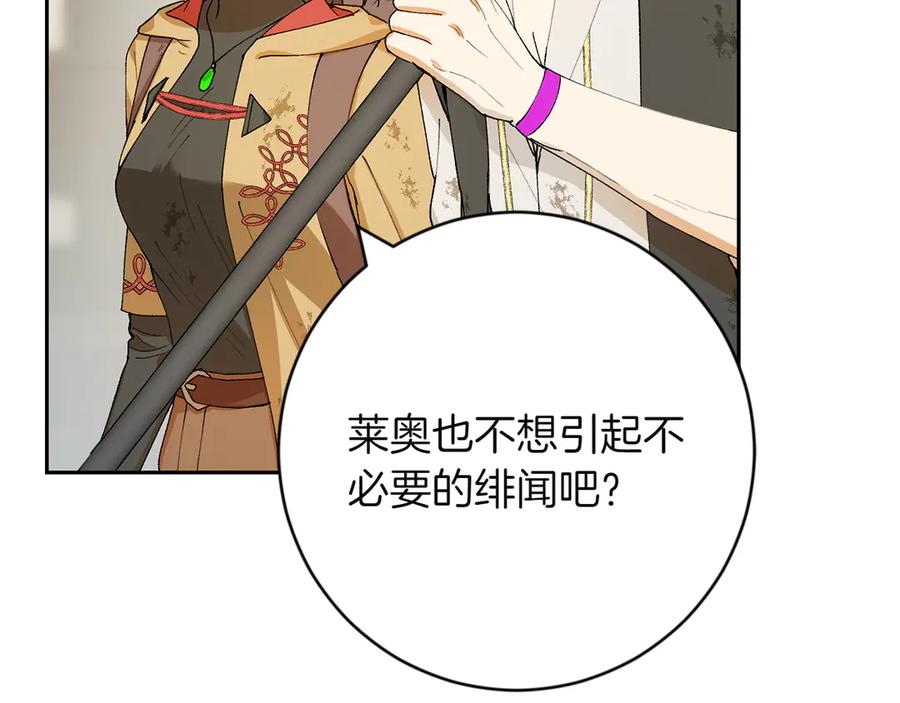 《和猛虎大人的恋爱旅行》第6话 营销手段 第59页