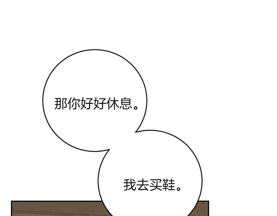 《和猛虎大人的恋爱旅行》第6话 营销手段 第64页