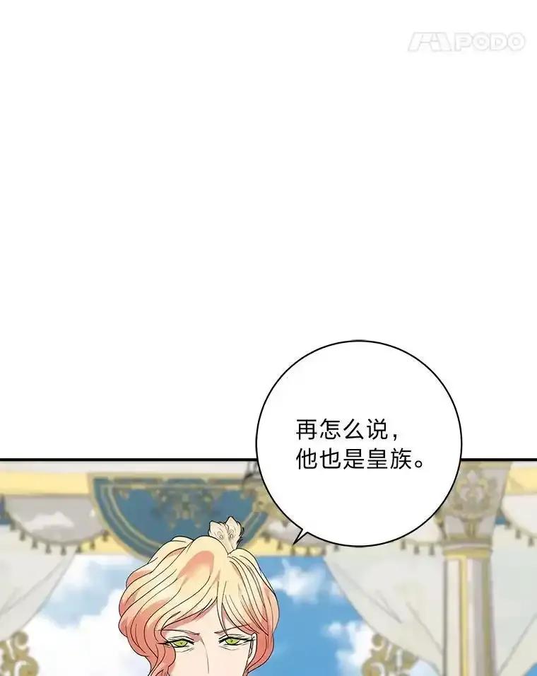 公爵夫人的秘密执笔 62.贵族的压力 第38页