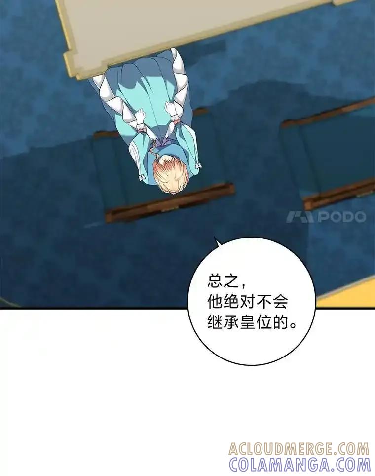公爵夫人的秘密执笔 62.贵族的压力 第41页