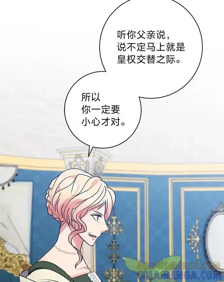 公爵夫人的秘密执笔 62.贵族的压力 第33页