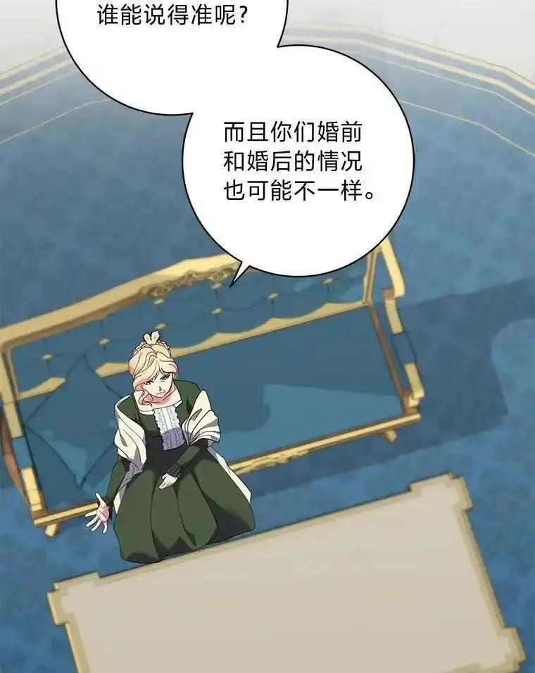 公爵夫人的秘密执笔 62.贵族的压力 第40页