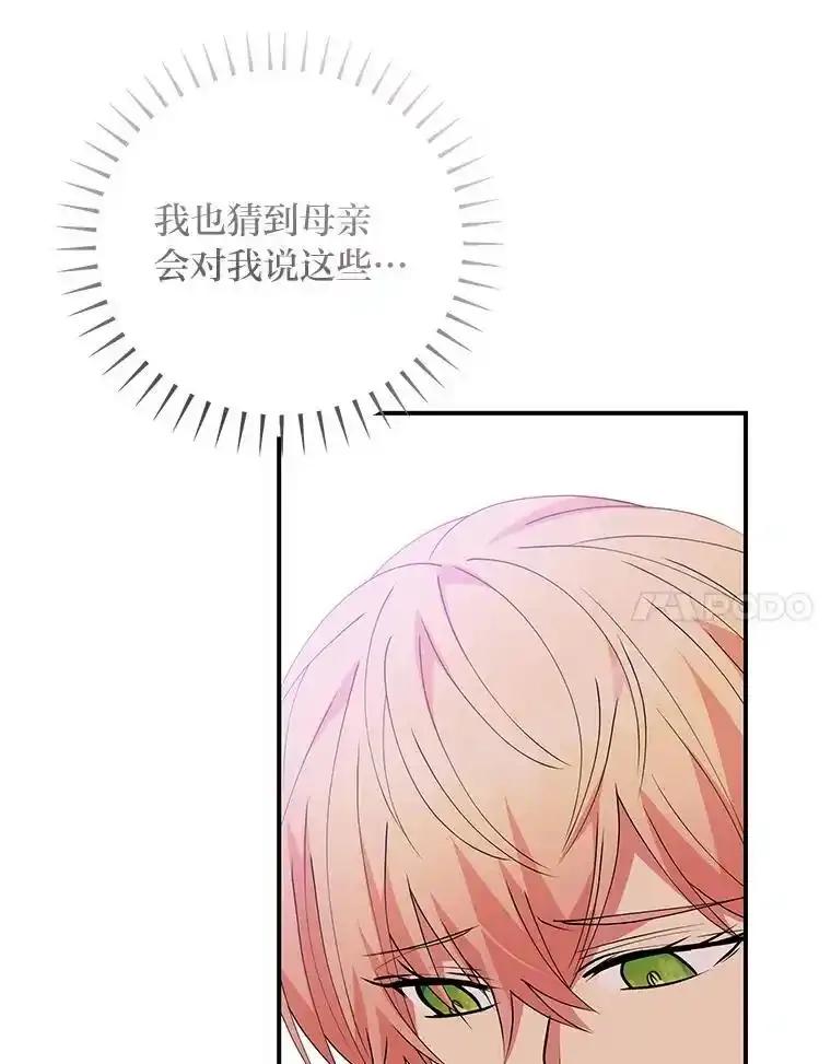 公爵夫人的秘密执笔 62.贵族的压力 第24页