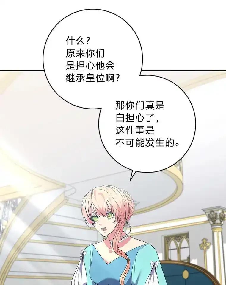 公爵夫人的秘密执笔 62.贵族的压力 第35页