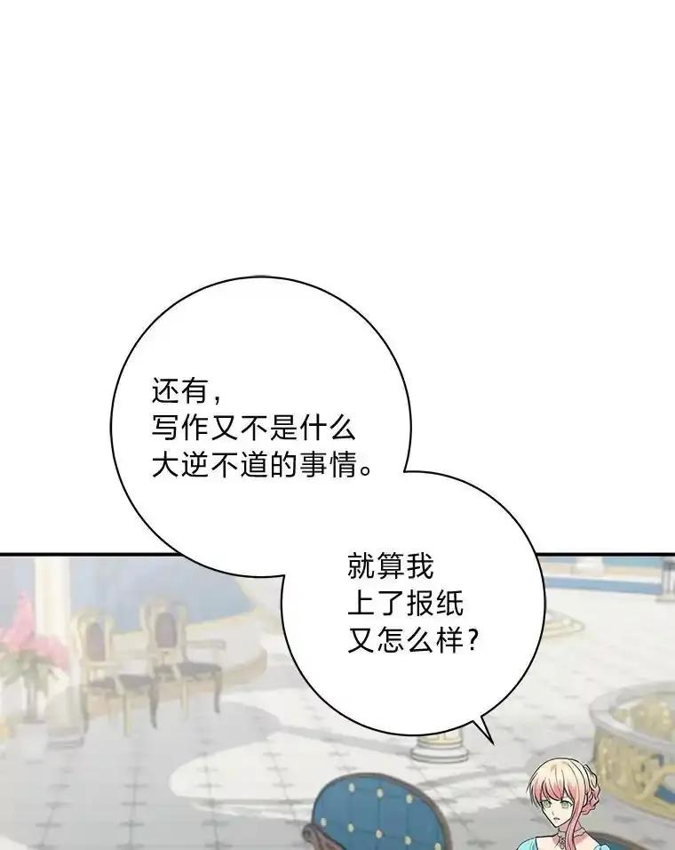 公爵夫人的秘密执笔 62.贵族的压力 第30页