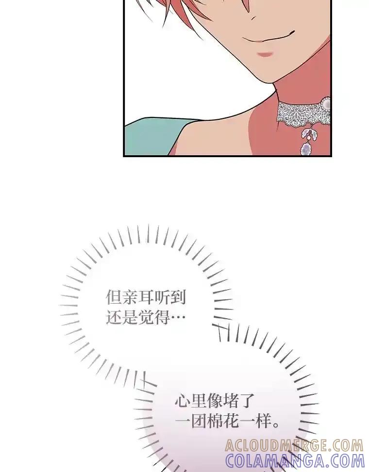 公爵夫人的秘密执笔 62.贵族的压力 第25页